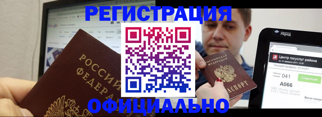 временная регистрация для школы в Гае