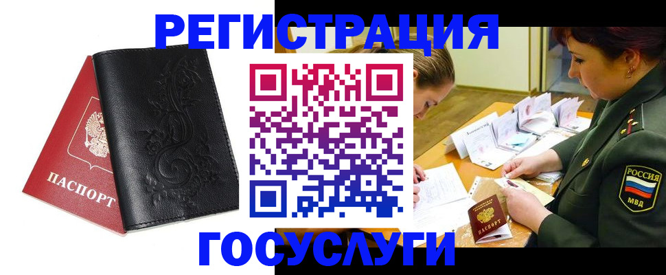 временная регистрация для школы в Гае